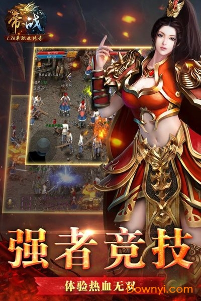 帝战