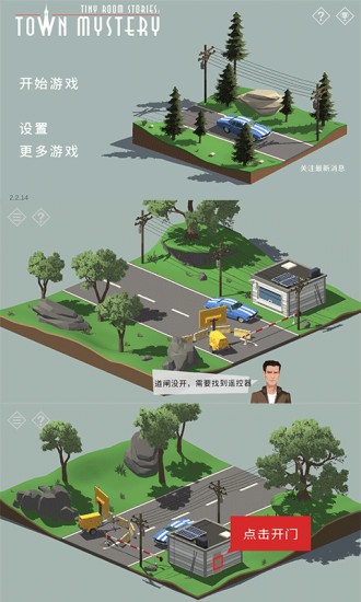 密室逃脱：小镇冒险之旅