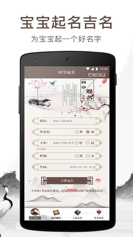 宝宝起名吉名