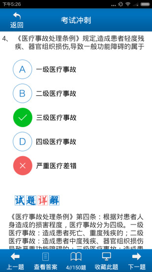 超级考霸-临床执业医师