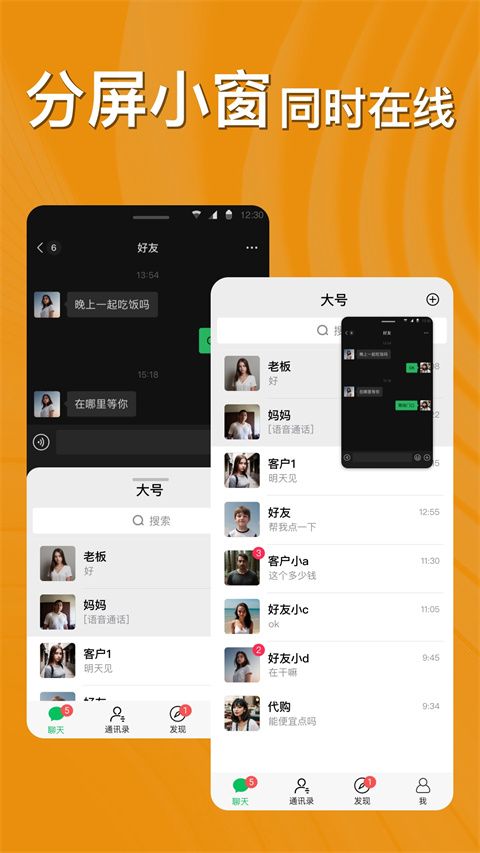 悟空分身(微信多开) v12.6.5 安卓版