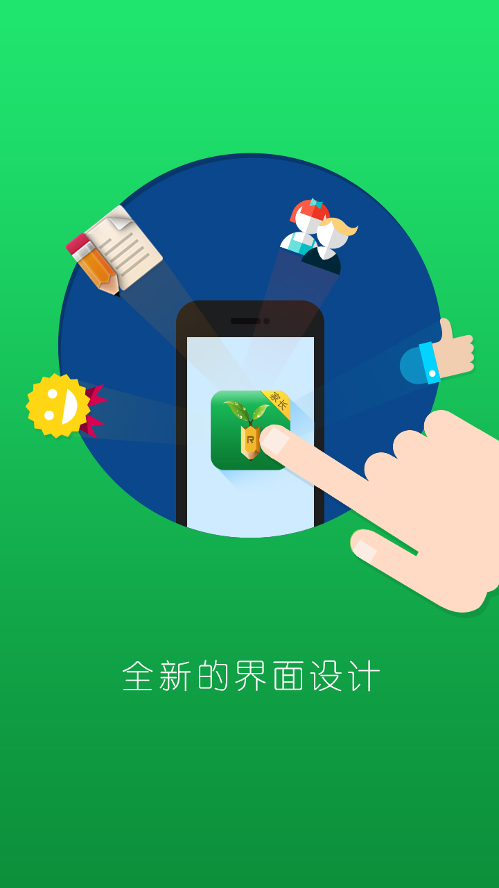 睿教育家长版客户端 睿教育家长版客户端