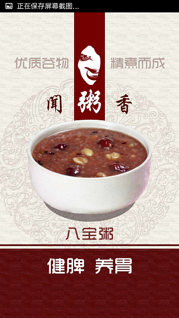 闻粥香