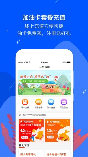立马加油