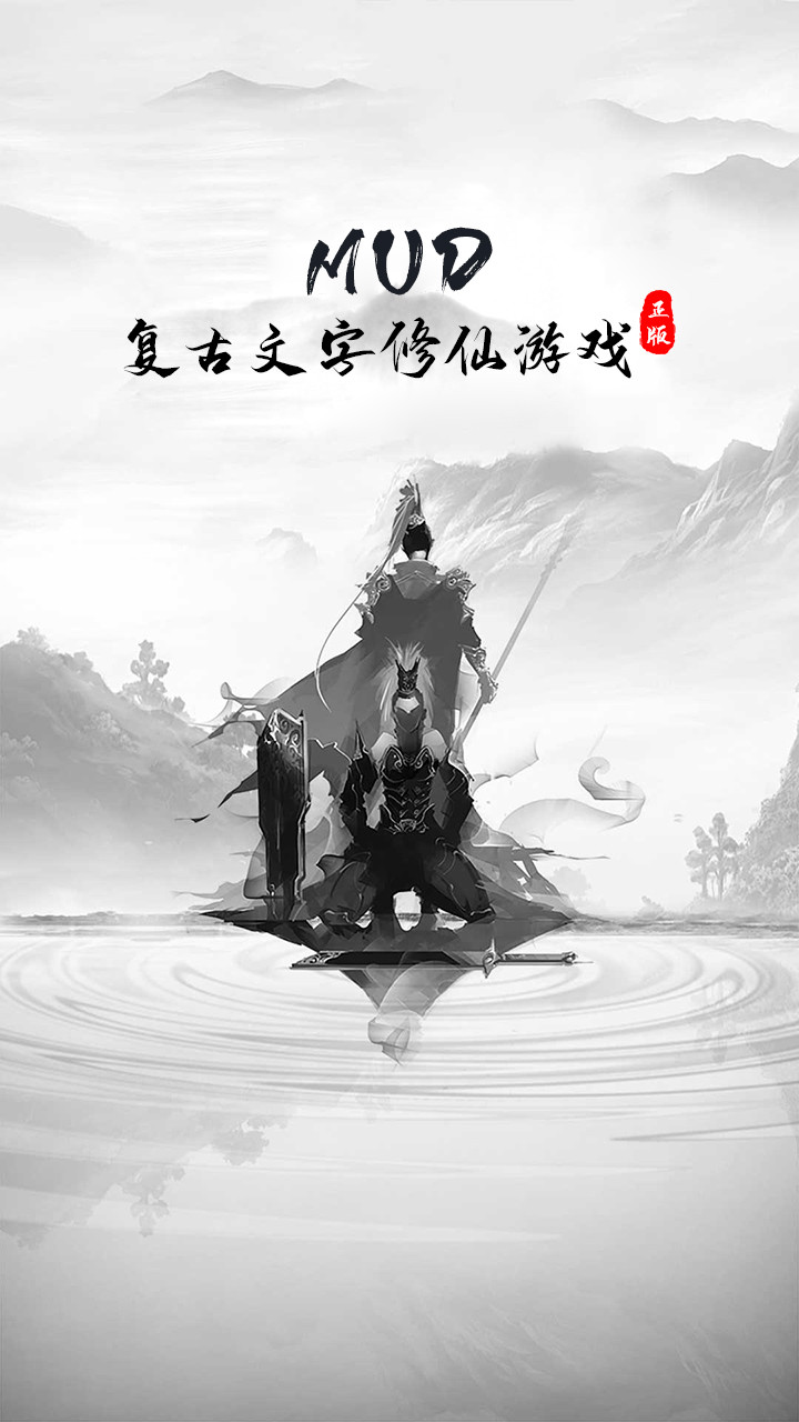 元始修仙 元始修仙