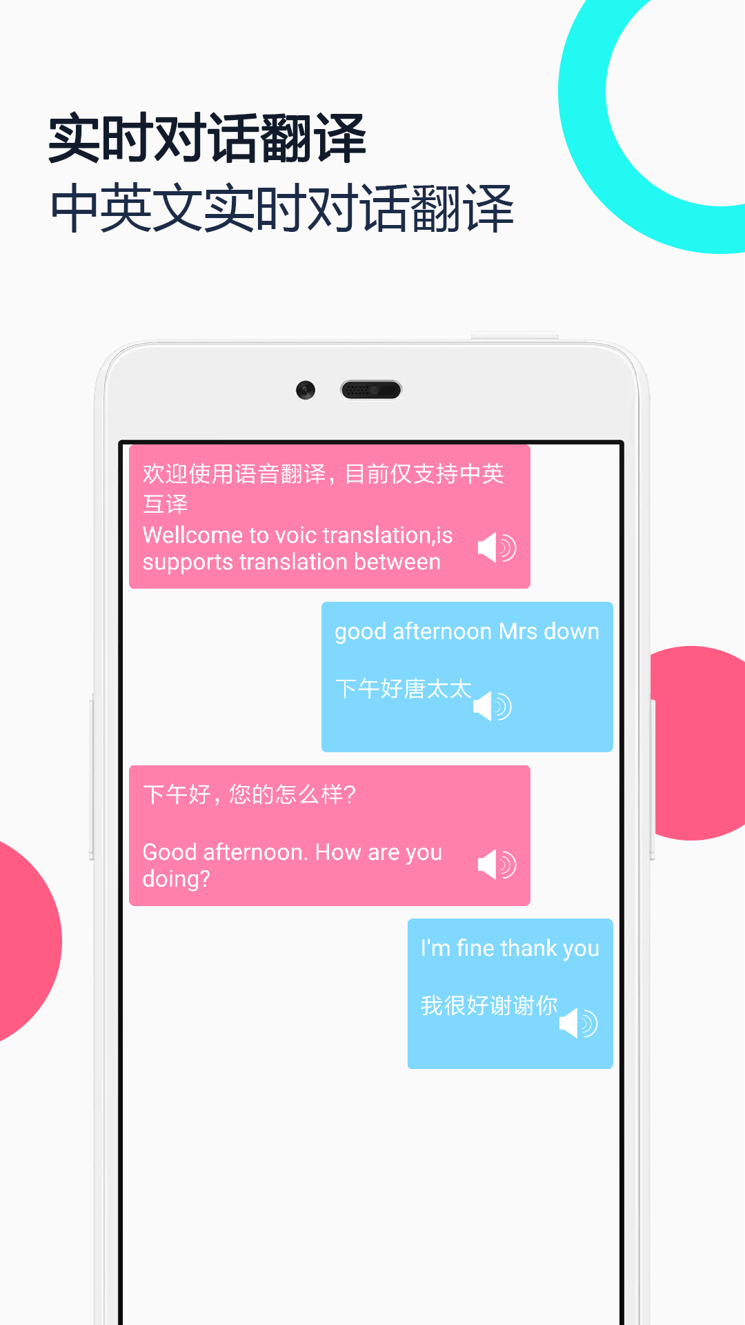 中英语音同声翻译 中英语音同声翻译