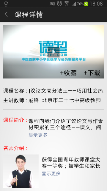 德智微课堂