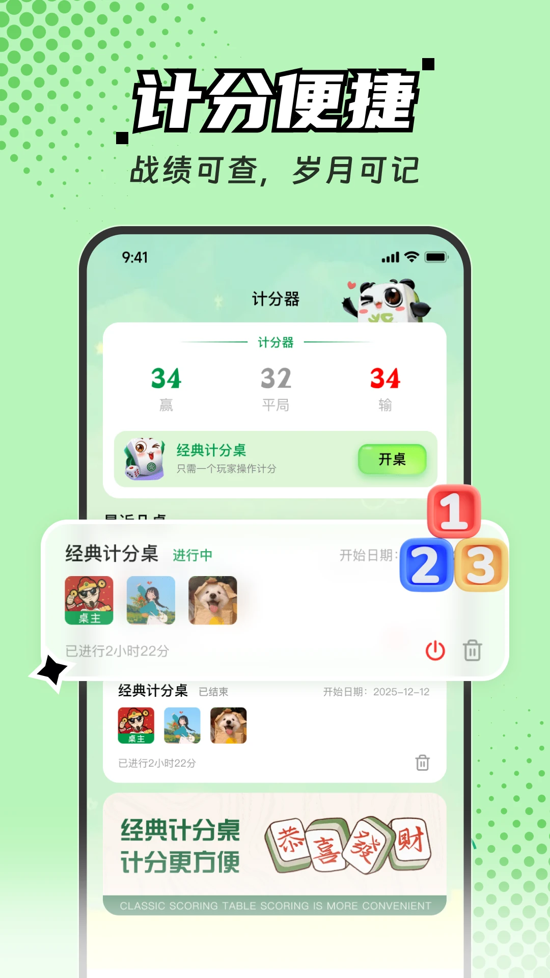 麻将记账