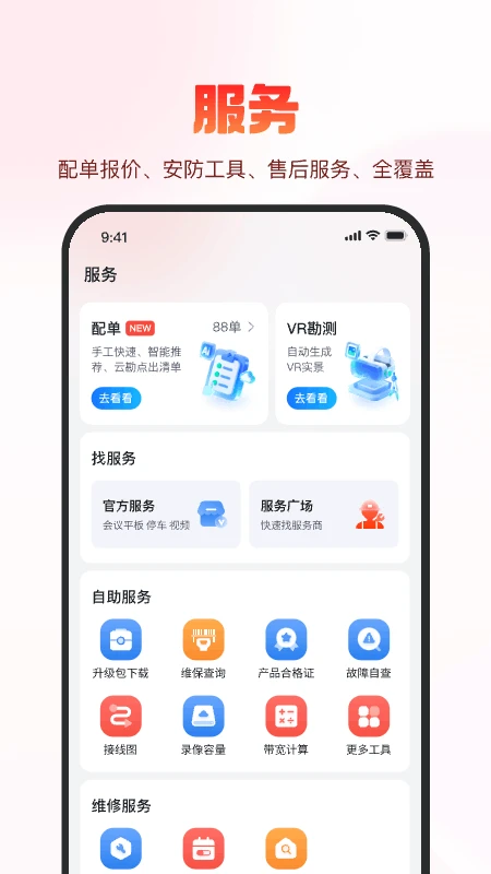 海康云商