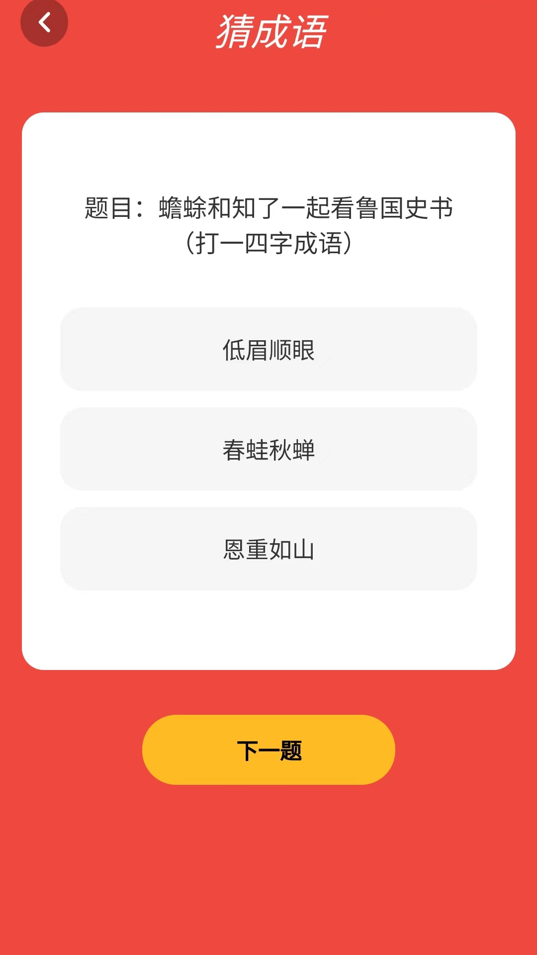 成语好会玩