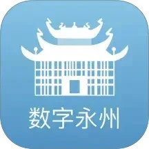 数字永州