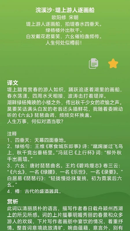 古文观赏-文言文诗词成语