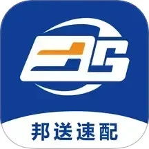 邦送速配