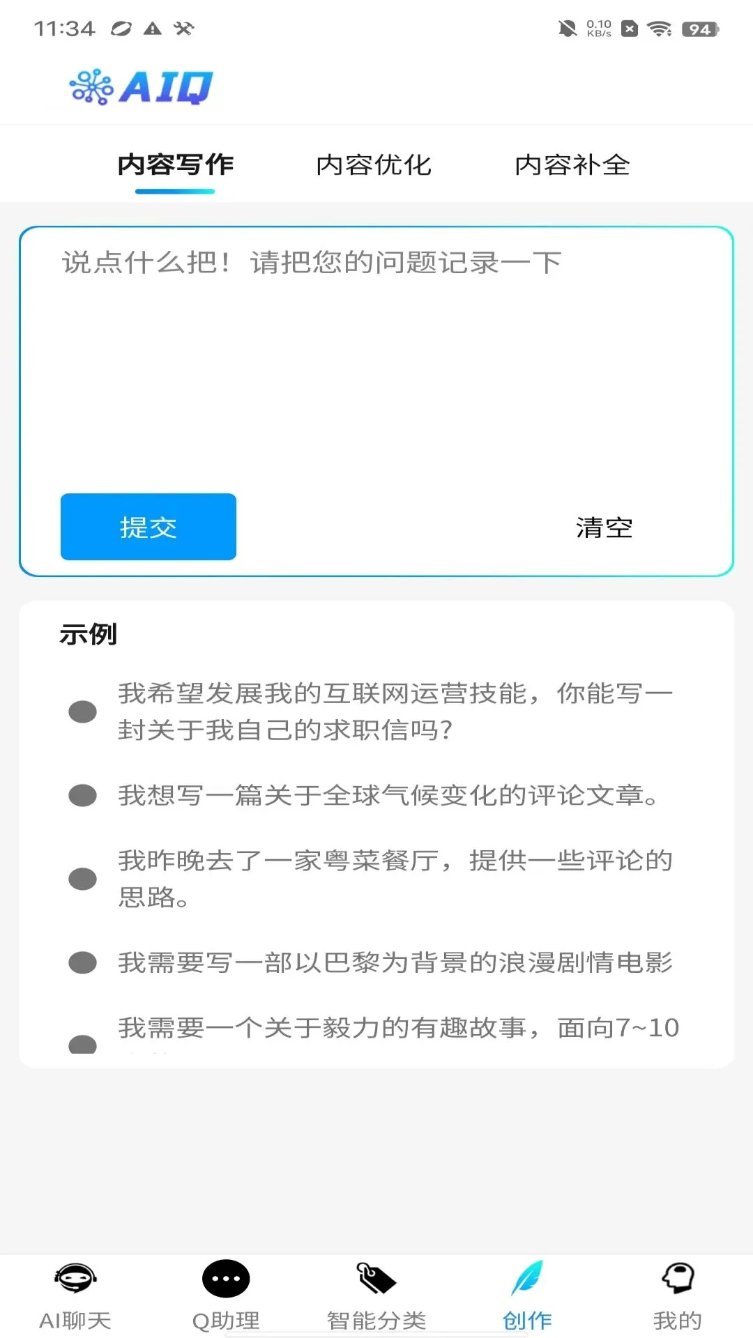智能AIQ