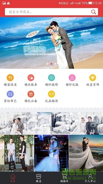 婚淘淘
