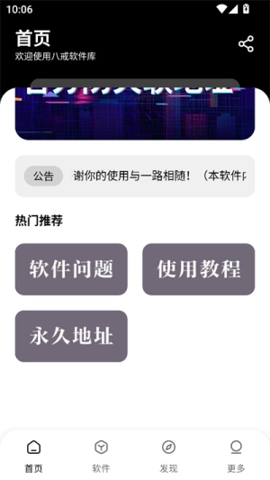 八戒软件库