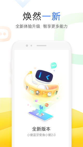 小度智能助手 安卓版v5.86.0 小度智能助手 安卓版v5.86.0