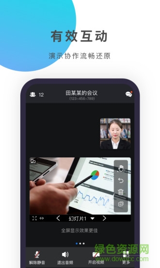 Zmeet云会议