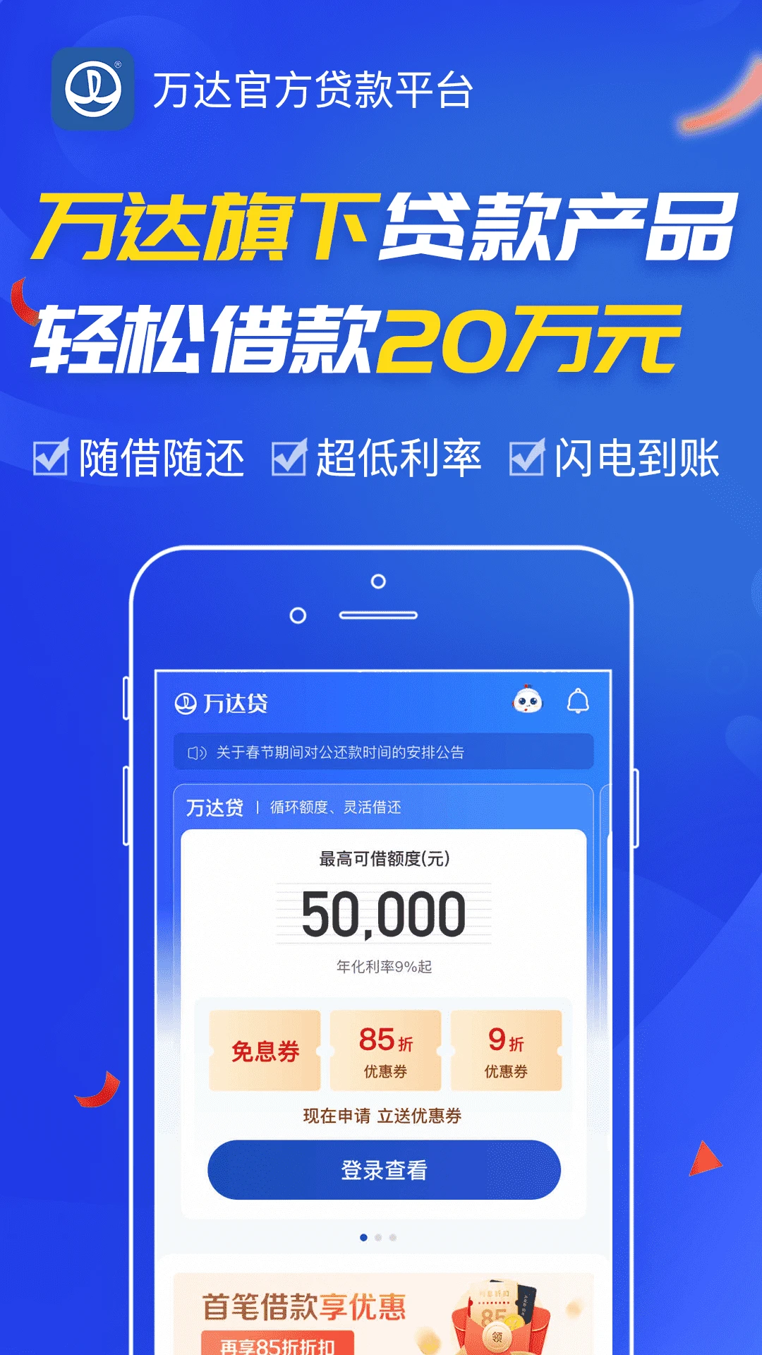 万达普惠