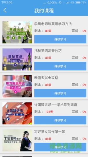 北外网课ios版