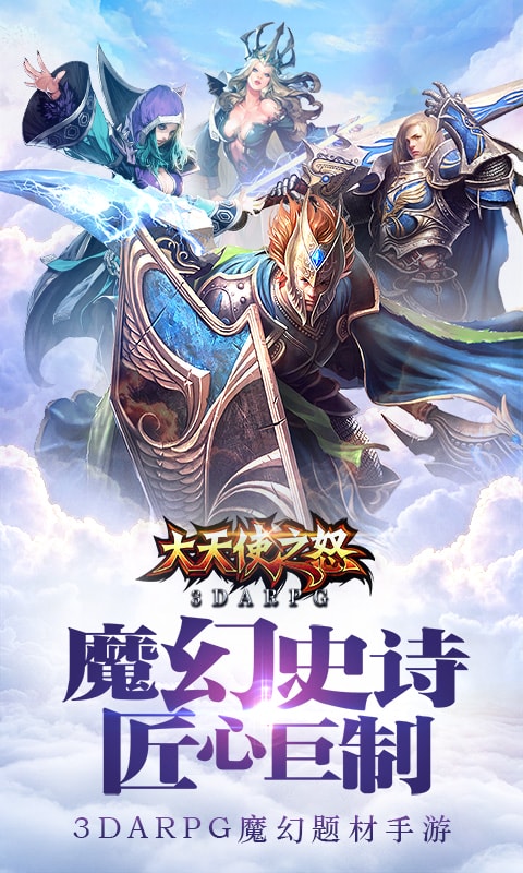 大天使之怒 大天使之怒