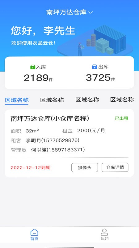 农品云仓