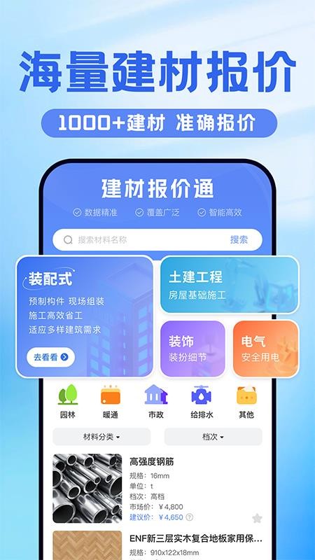 建材报价通 建材报价通