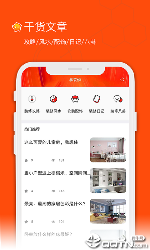 毛客装修