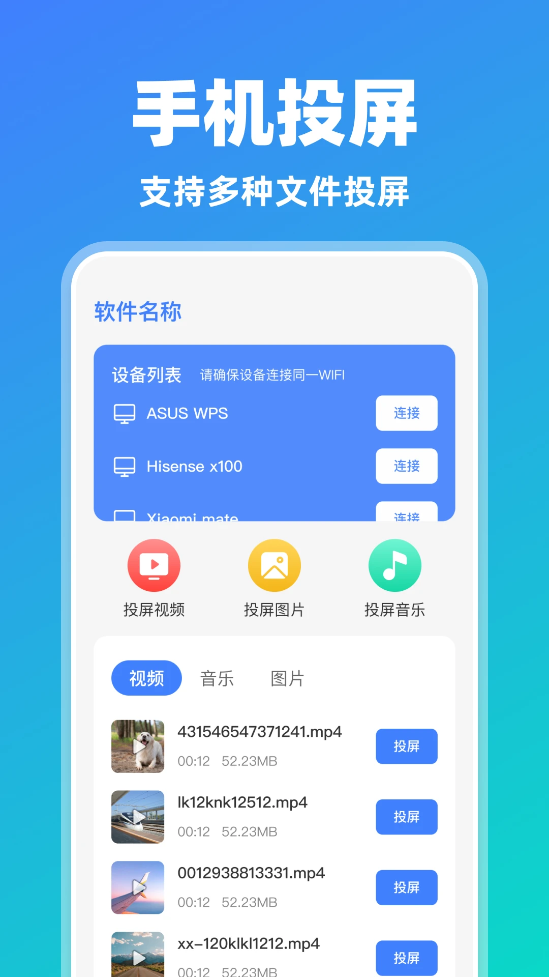 万能电视投屏