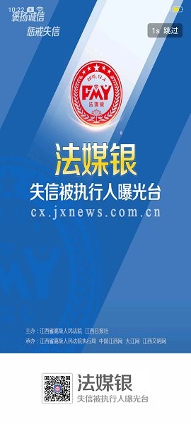 江西法媒银