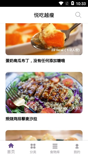 悦吃越瘦