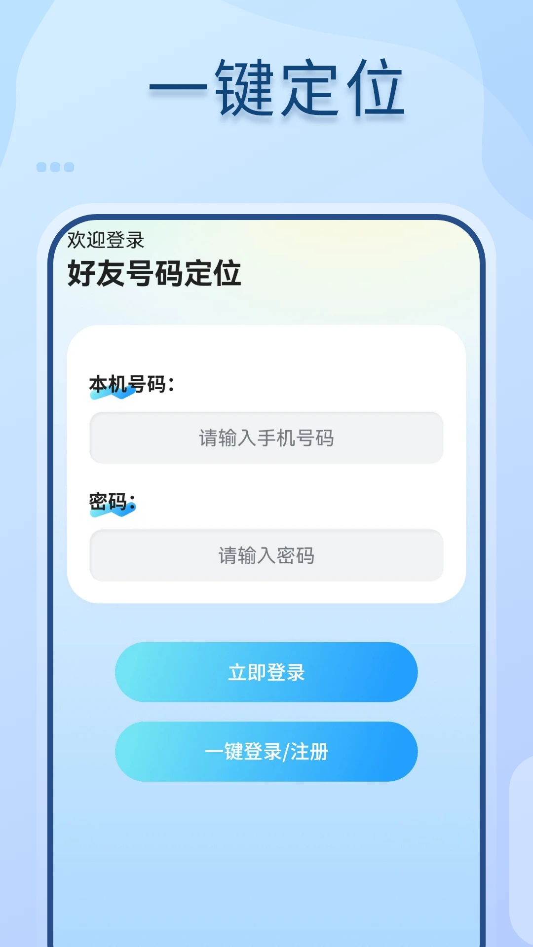 查找定位