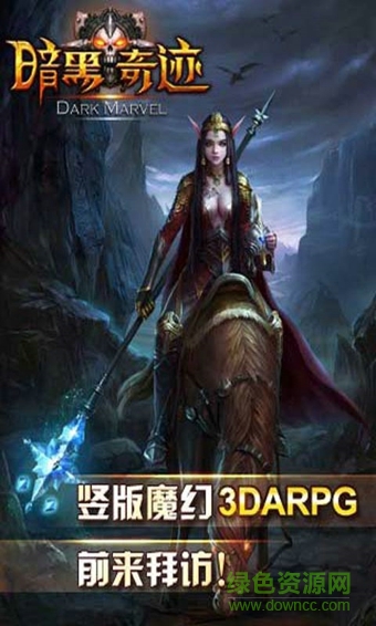 暗黑奇迹