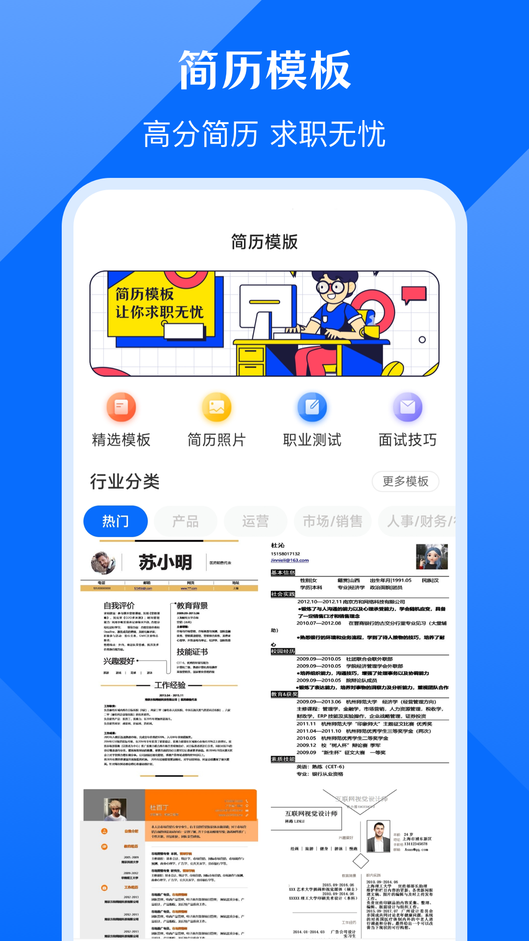 简历模板制作 简历模板制作