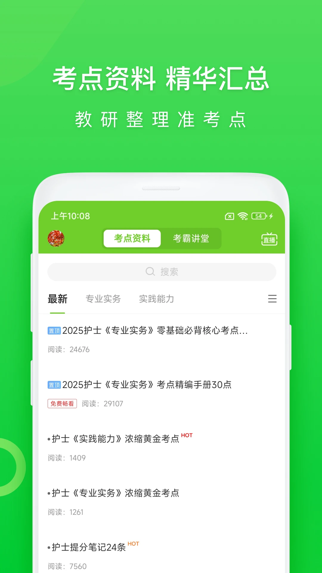 执业护士万题库