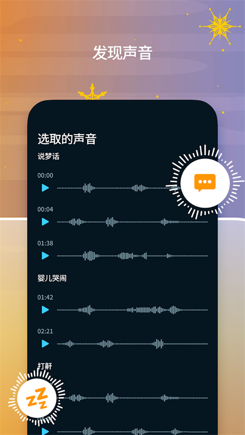 sleep cycle中文版