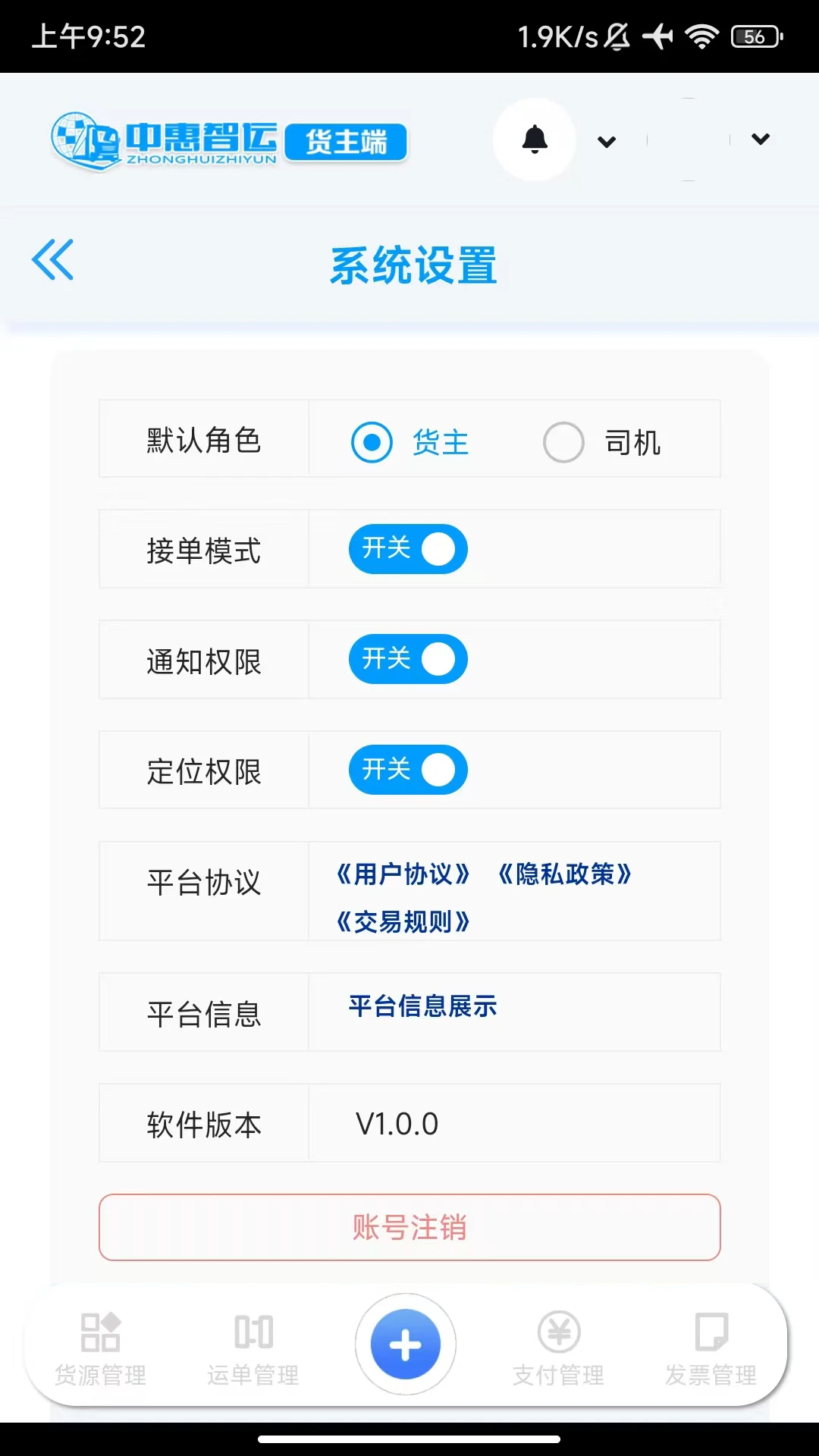 中惠智运 中惠智运