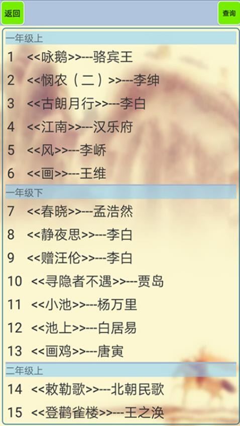 小学生必背古诗词 小学生必背古诗词