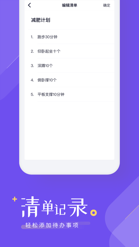 时间管理清单 时间管理清单