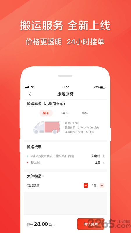 快狗打车 快狗打车