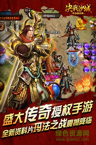 怒斩沙城