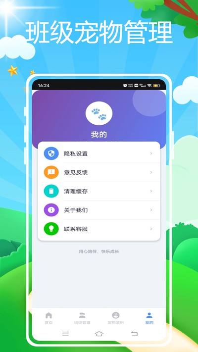 班级宠物管理 班级宠物管理