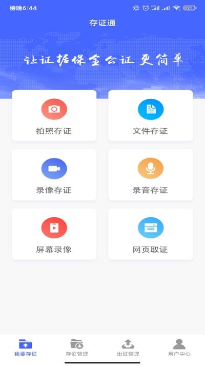 存证通