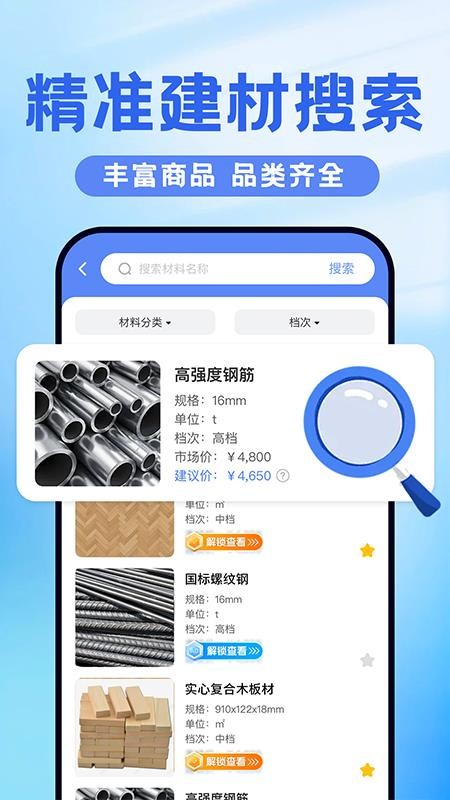 建材报价通