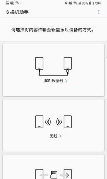 s换机助手 s换机助手