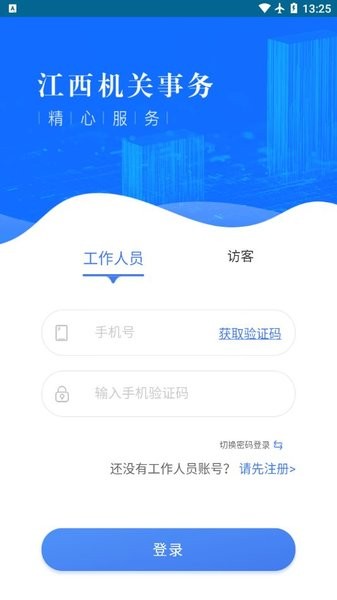 江西机关事务