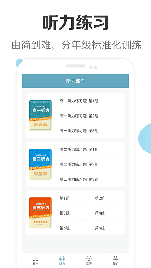 新课标高中英语助手 新课标高中英语助手