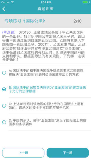 觉晓法考最新版