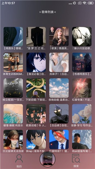 搜云音乐永久官网版