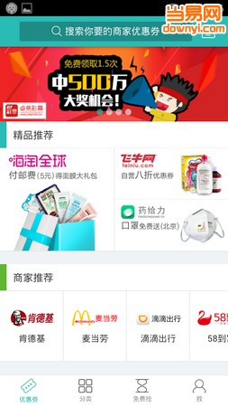 京东优惠券 京东优惠券